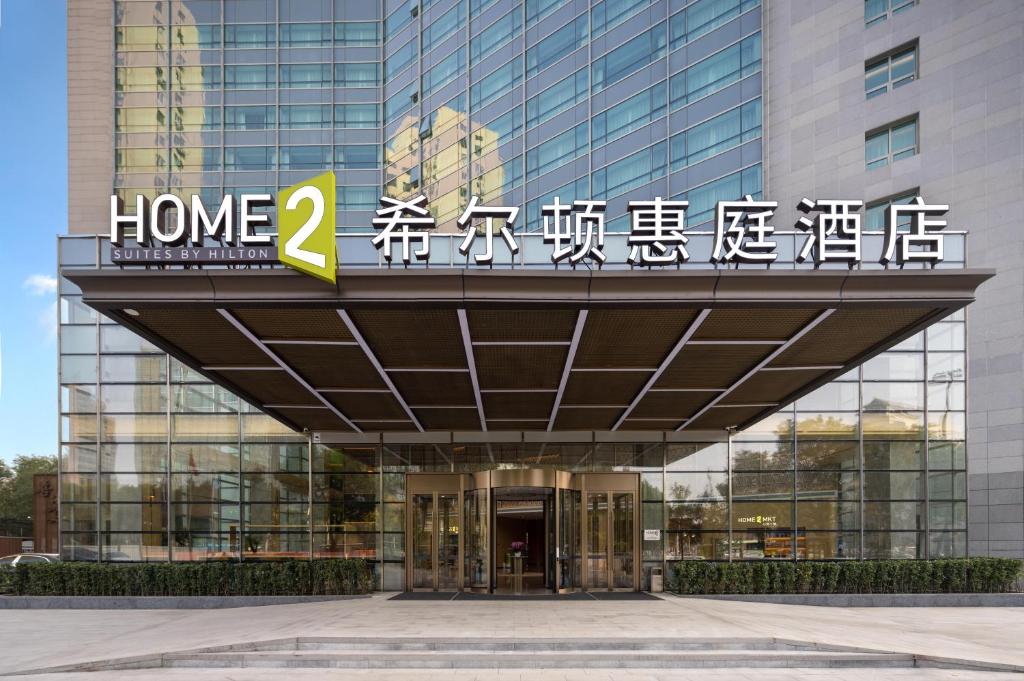 Home2 Suites by Hilton Beijing West Station